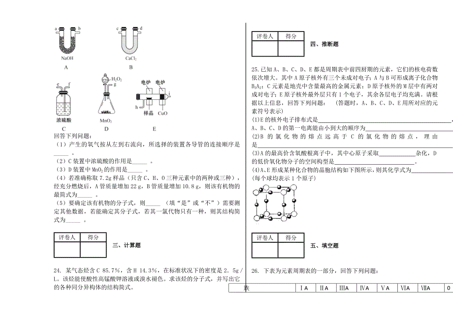 2022年高二上学期期中 化学试卷_第3页