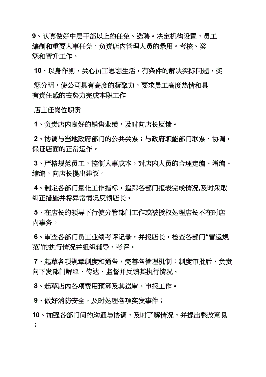 ktv接待员岗位职责_第3页