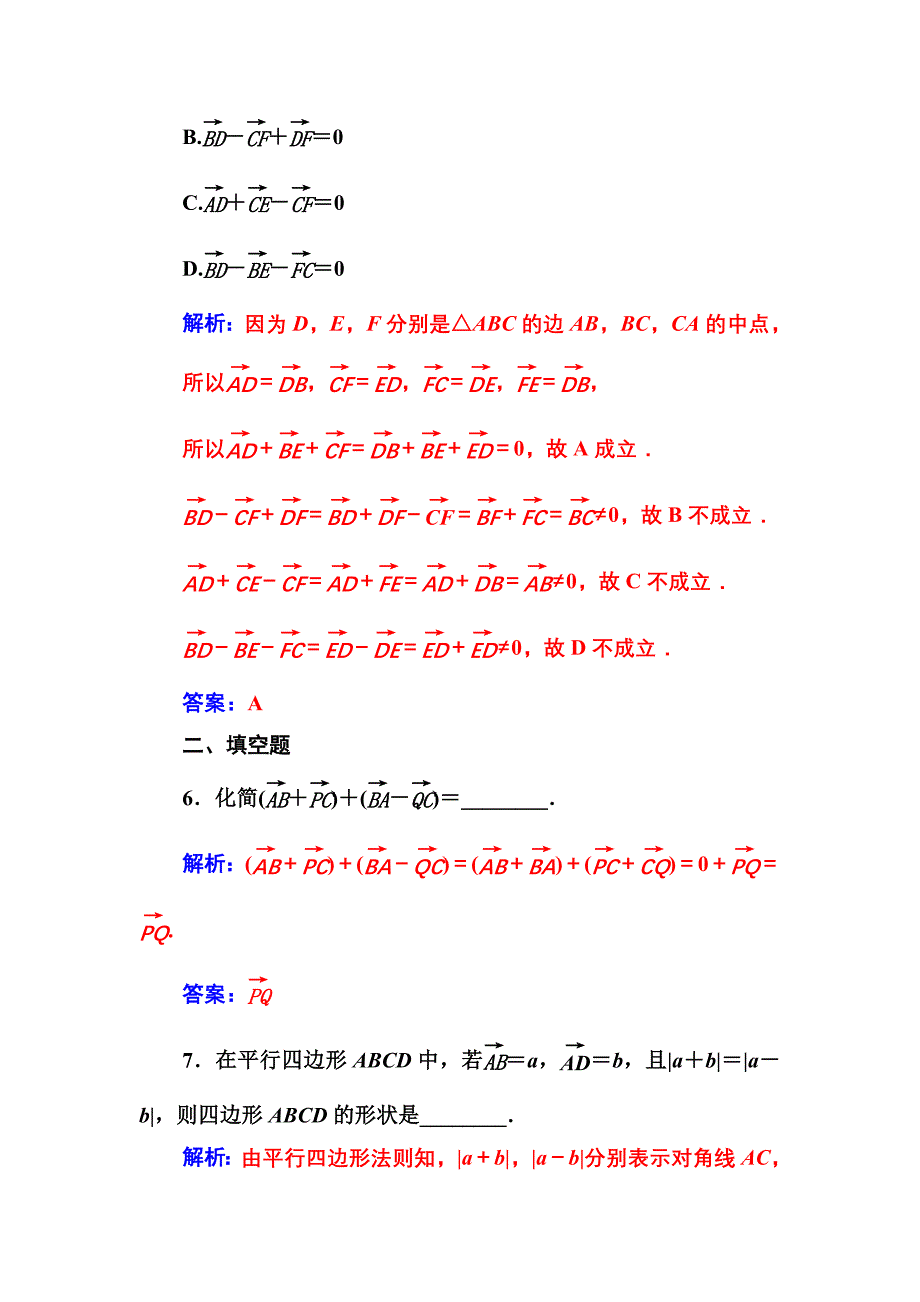 【人教A版】高中数学必修4同步辅导与检测含答案第二章2.22.2.2向量减法运算及其几何意义_第3页