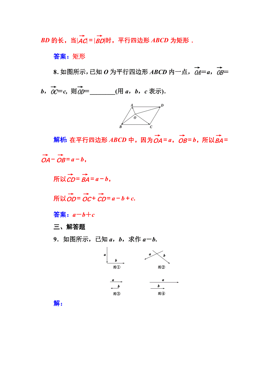 【人教A版】高中数学必修4同步辅导与检测含答案第二章2.22.2.2向量减法运算及其几何意义_第4页