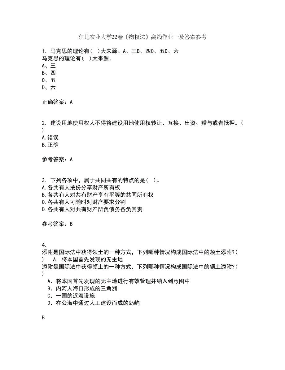 东北农业大学22春《物权法》离线作业一及答案参考49_第1页