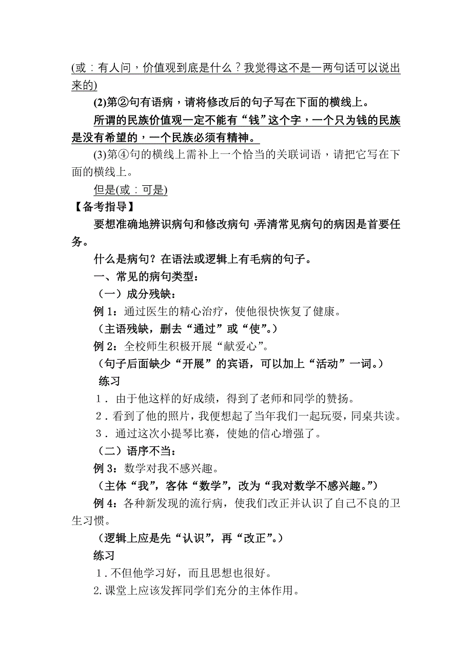 总复习教学案专题五病句的辨析与修改_第2页