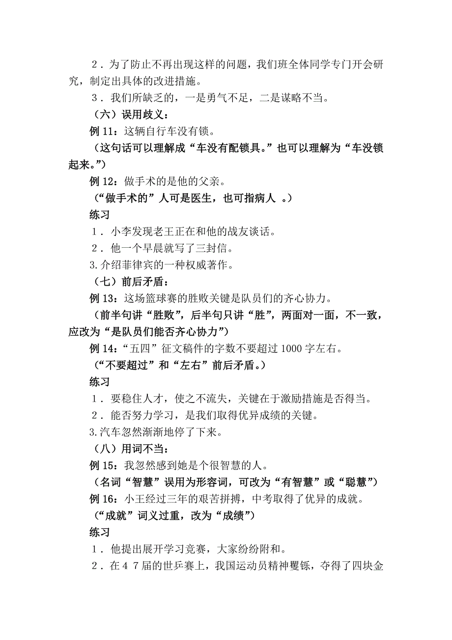 总复习教学案专题五病句的辨析与修改_第4页