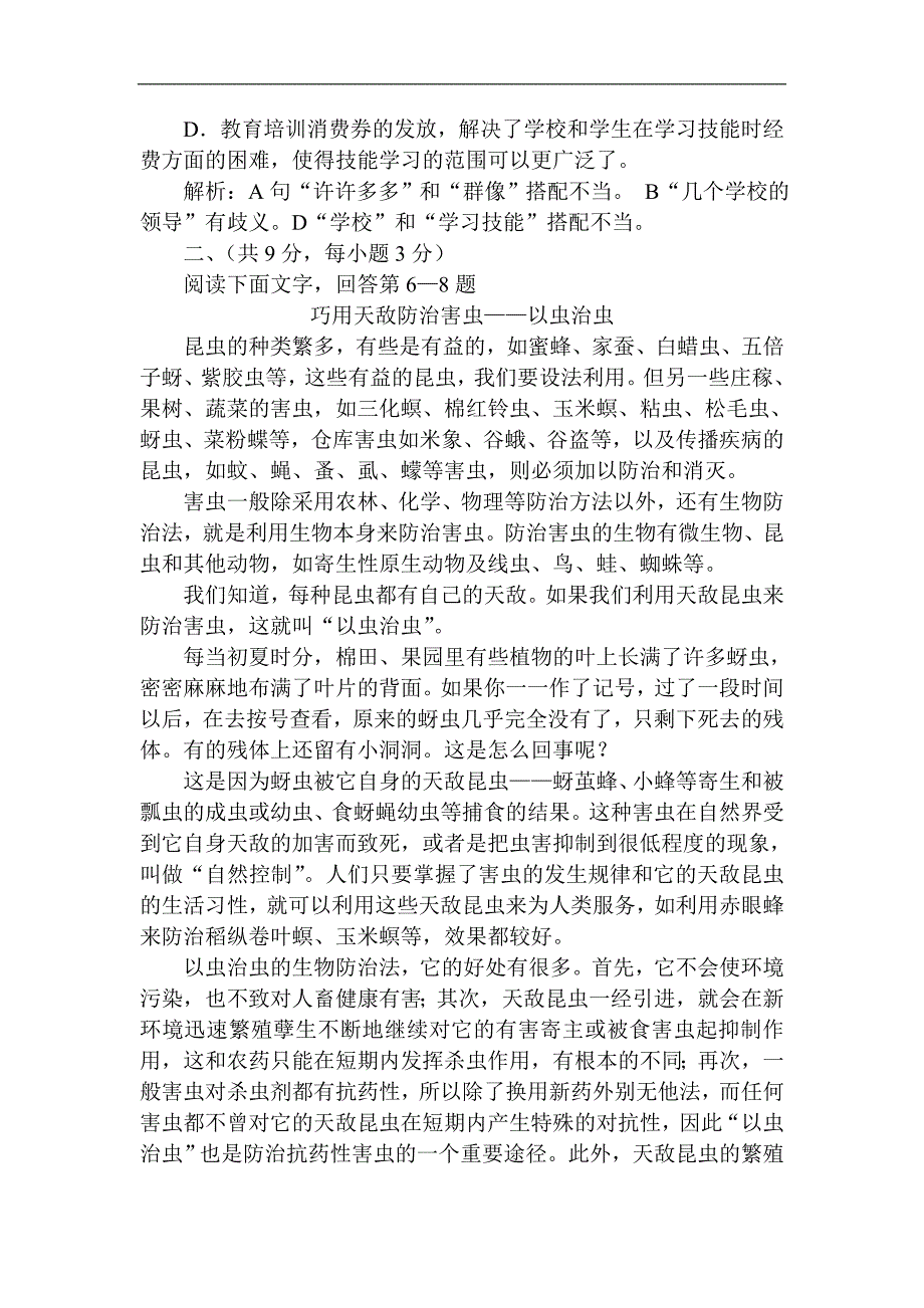 四川省普通高校职教师资班和高职班对口招生统一考试语文试卷（含答案） .doc_第3页