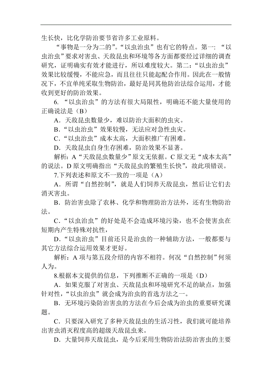 四川省普通高校职教师资班和高职班对口招生统一考试语文试卷（含答案） .doc_第4页