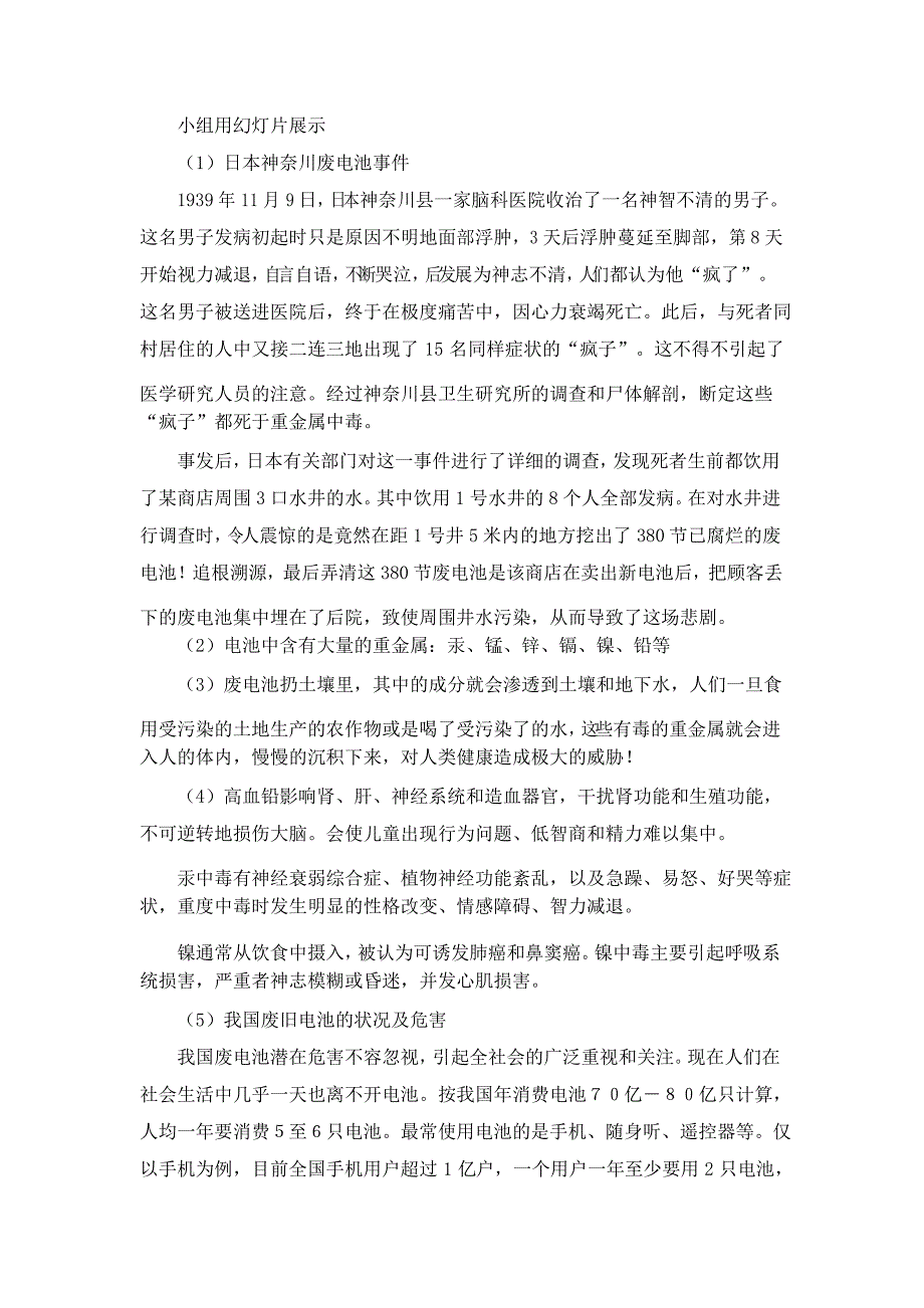 六年级下册综合实践教案 第二单元 展示与交流普科版_第4页