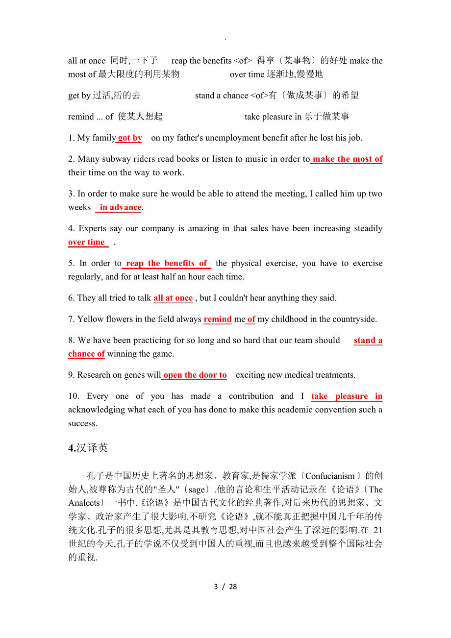 新视野大学英语第三版读写教程1课后答案1-7单元期末复习资料_第3页