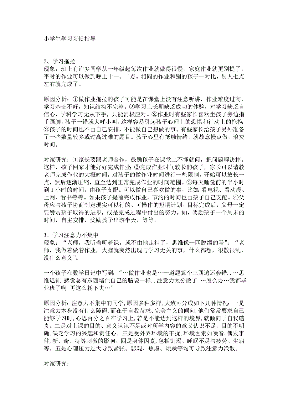 小学生家庭教育学习习惯指导_第1页