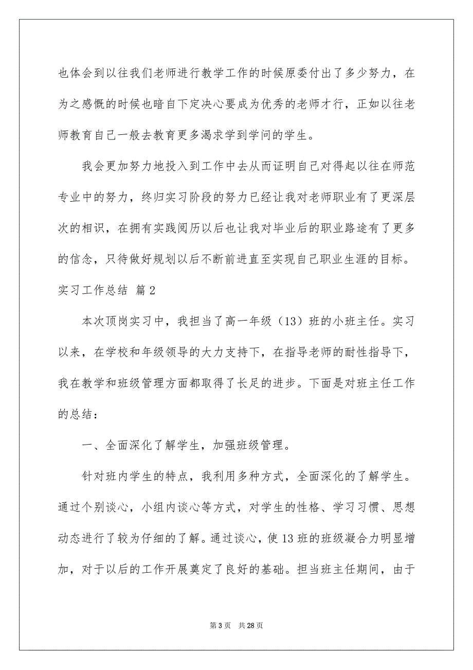 实习工作总结模板合集9篇_第3页