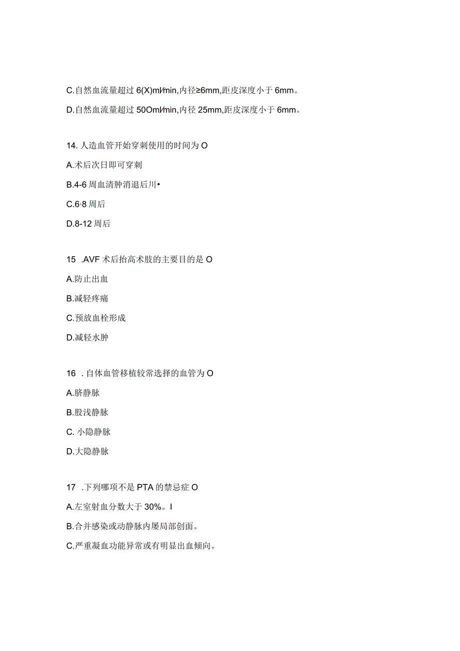 血液透析室理论培训习题（血管通路的建立与管理）_第4页