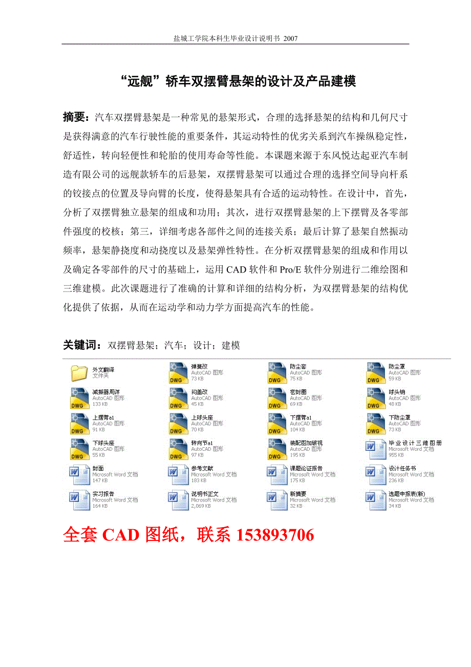 毕业设计（论文）-“远舰”轿车双摆臂悬架的设计及产品建模（全套图纸）_第1页