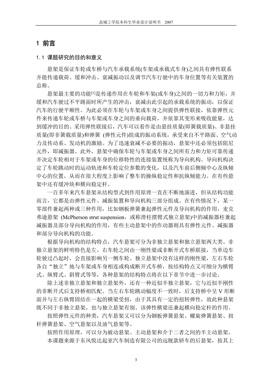 毕业设计（论文）-“远舰”轿车双摆臂悬架的设计及产品建模（全套图纸）_第4页