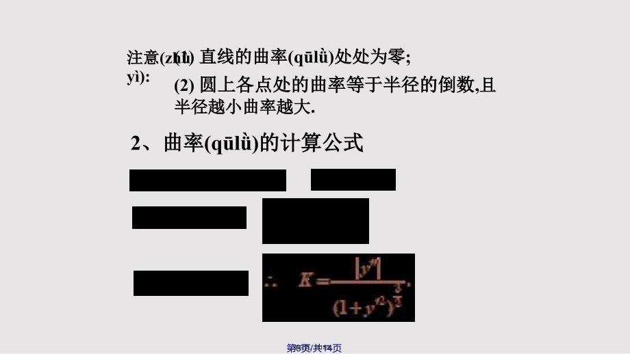 ch平面曲线的曲率实用实用教案_第3页