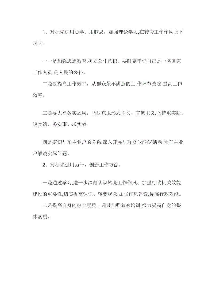 对照先进典型为榜样检视自身差距和不足剖析整改报告_第3页