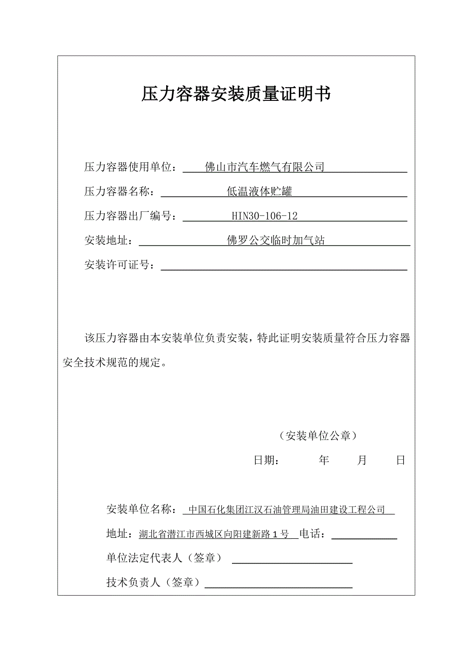 压力管道交工技术资料表格_第4页