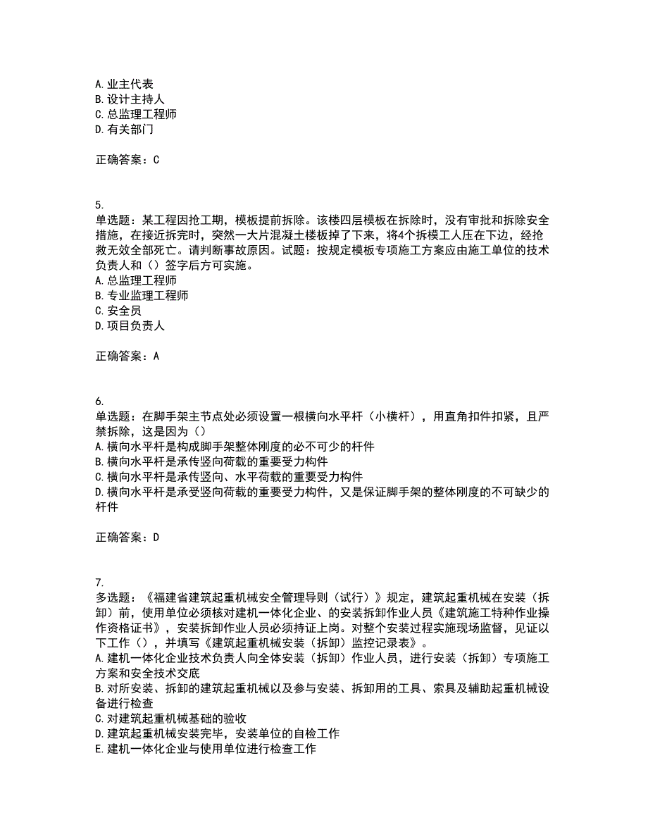 2022年福建省安全员C证考试内容及考试题满分答案23_第2页