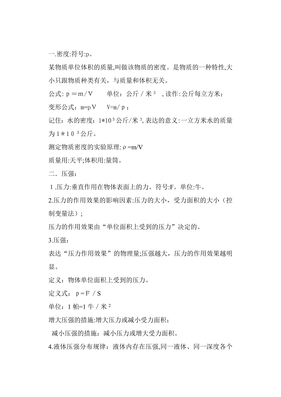 中考物理密度压强浮力和简单机械复习_第1页