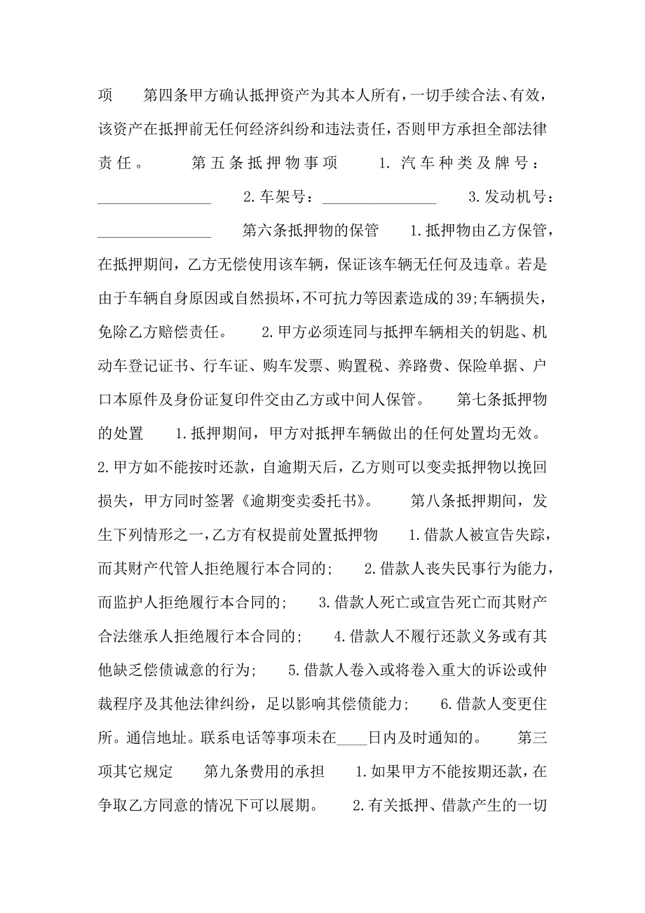 新版单位间借款合同_第2页