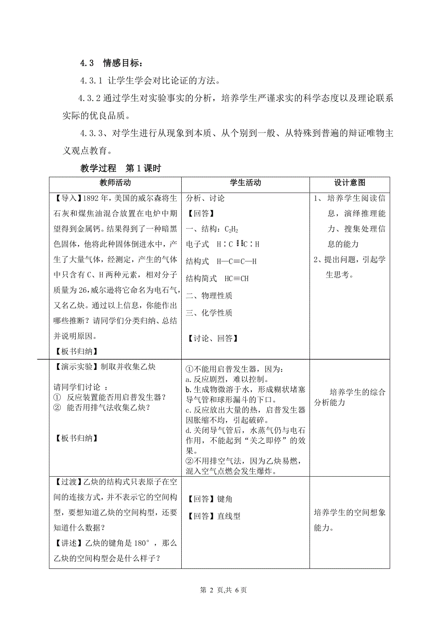 《乙炔 炔烃》教学设计.doc_第2页