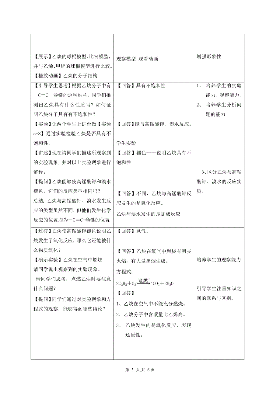 《乙炔 炔烃》教学设计.doc_第3页