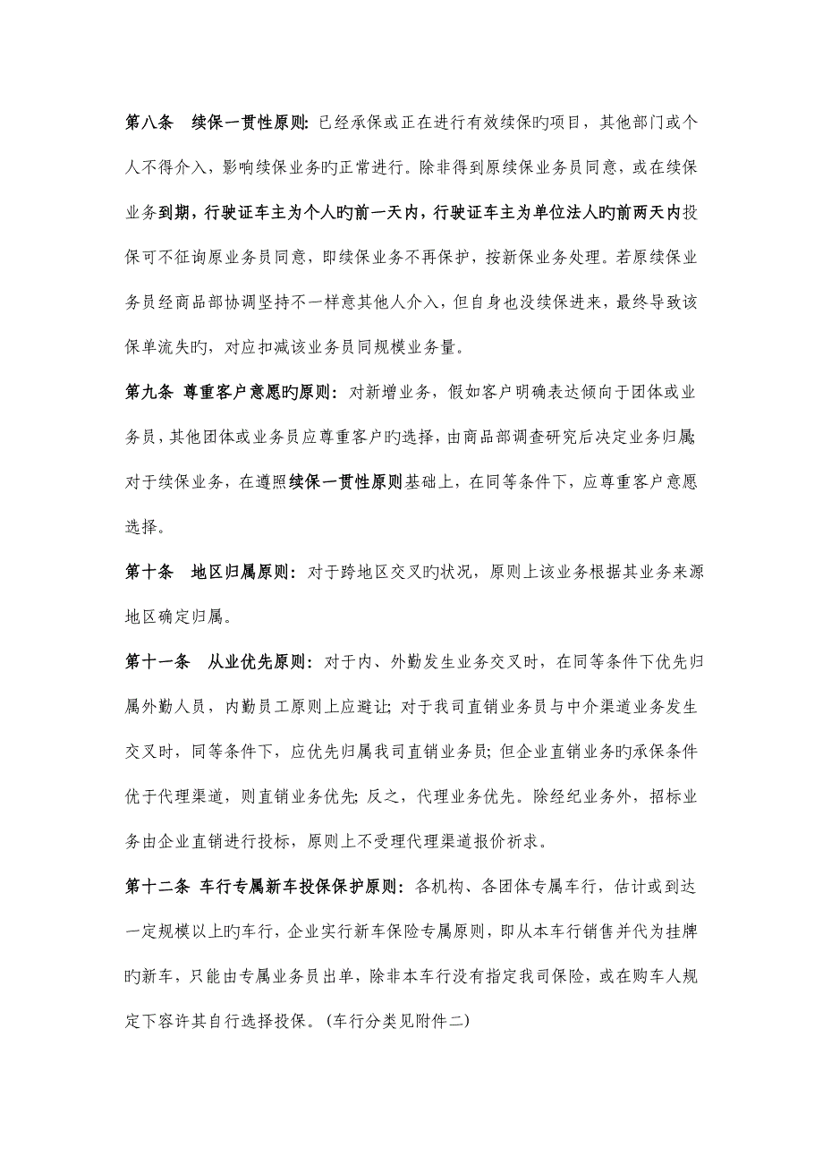 业务交叉管理规定精讲.doc_第2页