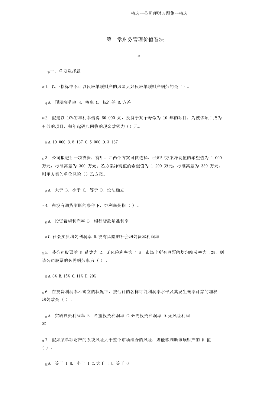 公司理财习题集.doc_第4页