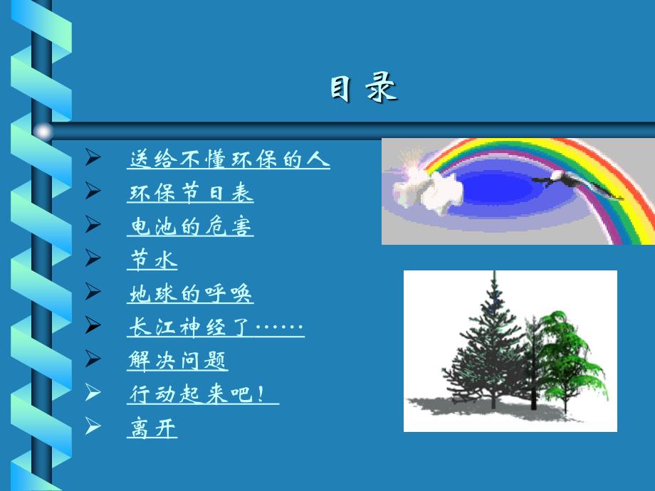 保护地球从我做起.ppt_第2页