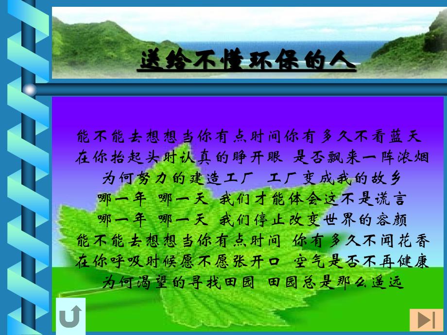 保护地球从我做起.ppt_第3页