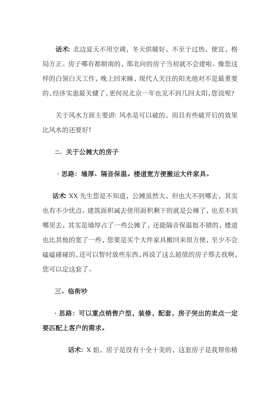 2023年房地产经纪人约看带看必备的经典话术_第2页