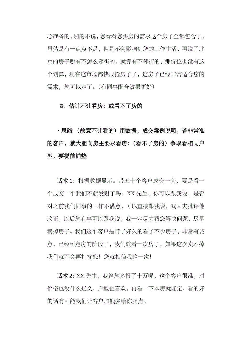 2023年房地产经纪人约看带看必备的经典话术_第3页