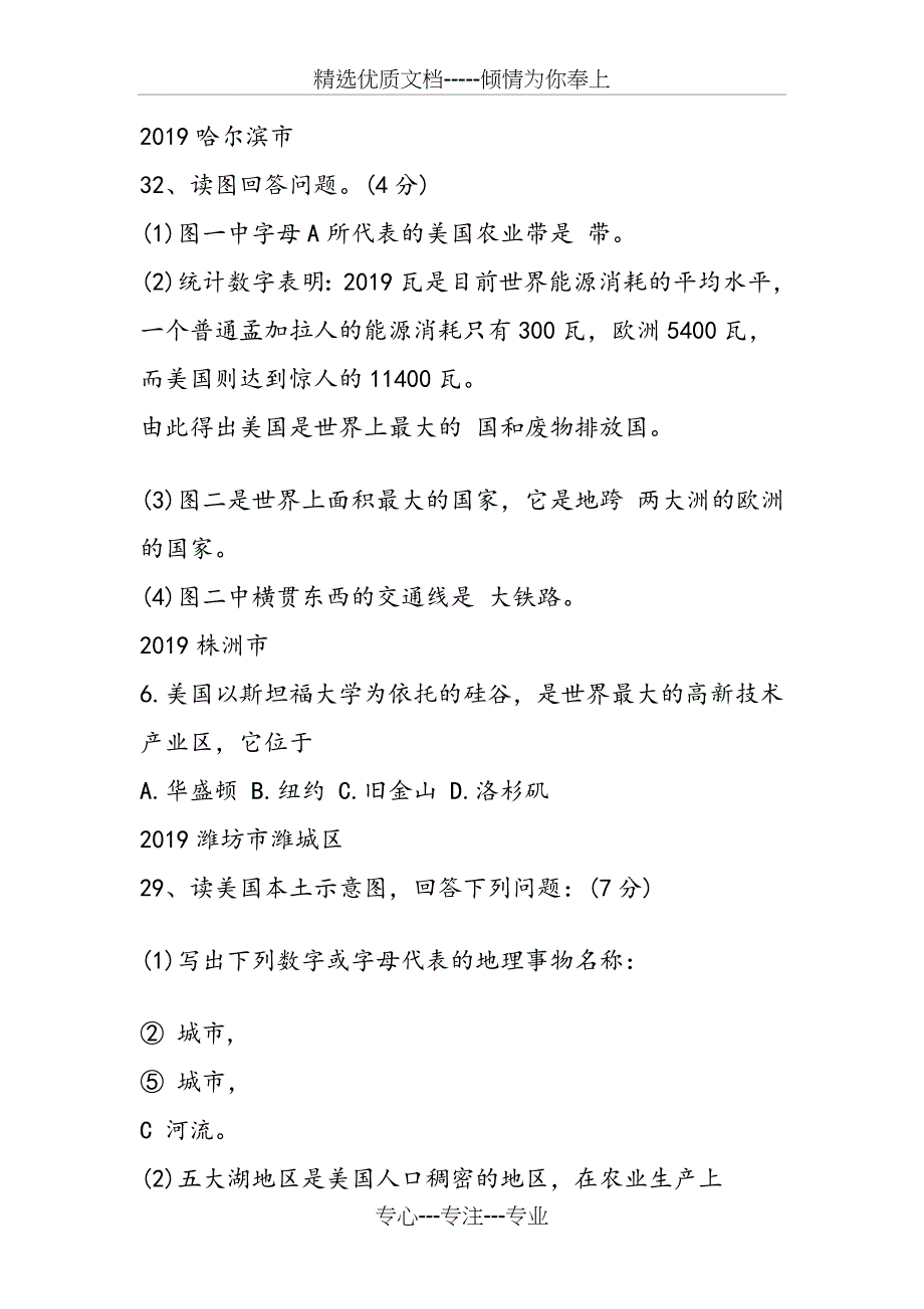 中考地理知识点相关真题汇编_第4页