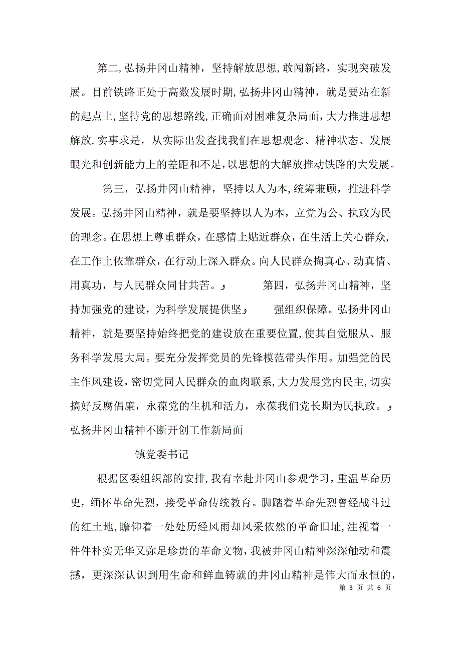 井冈山学习心得_第3页