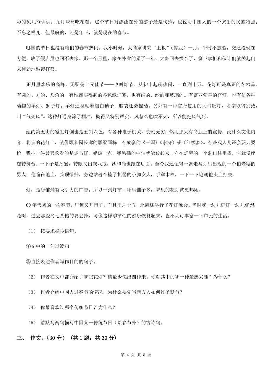 西安市2021版四年级下学期语文期中考试试卷（I）卷_第4页