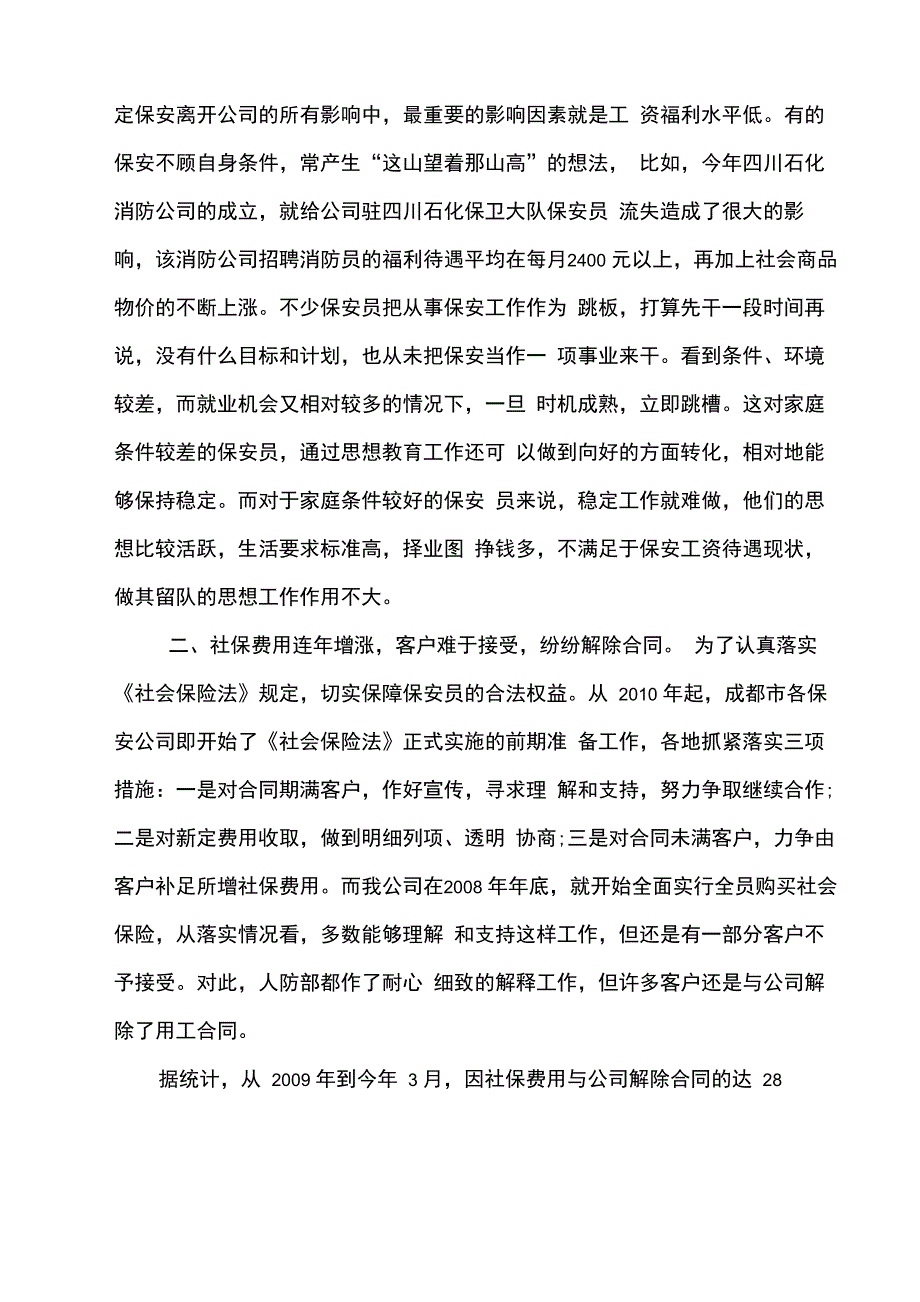 保安员流失调查报告_第2页