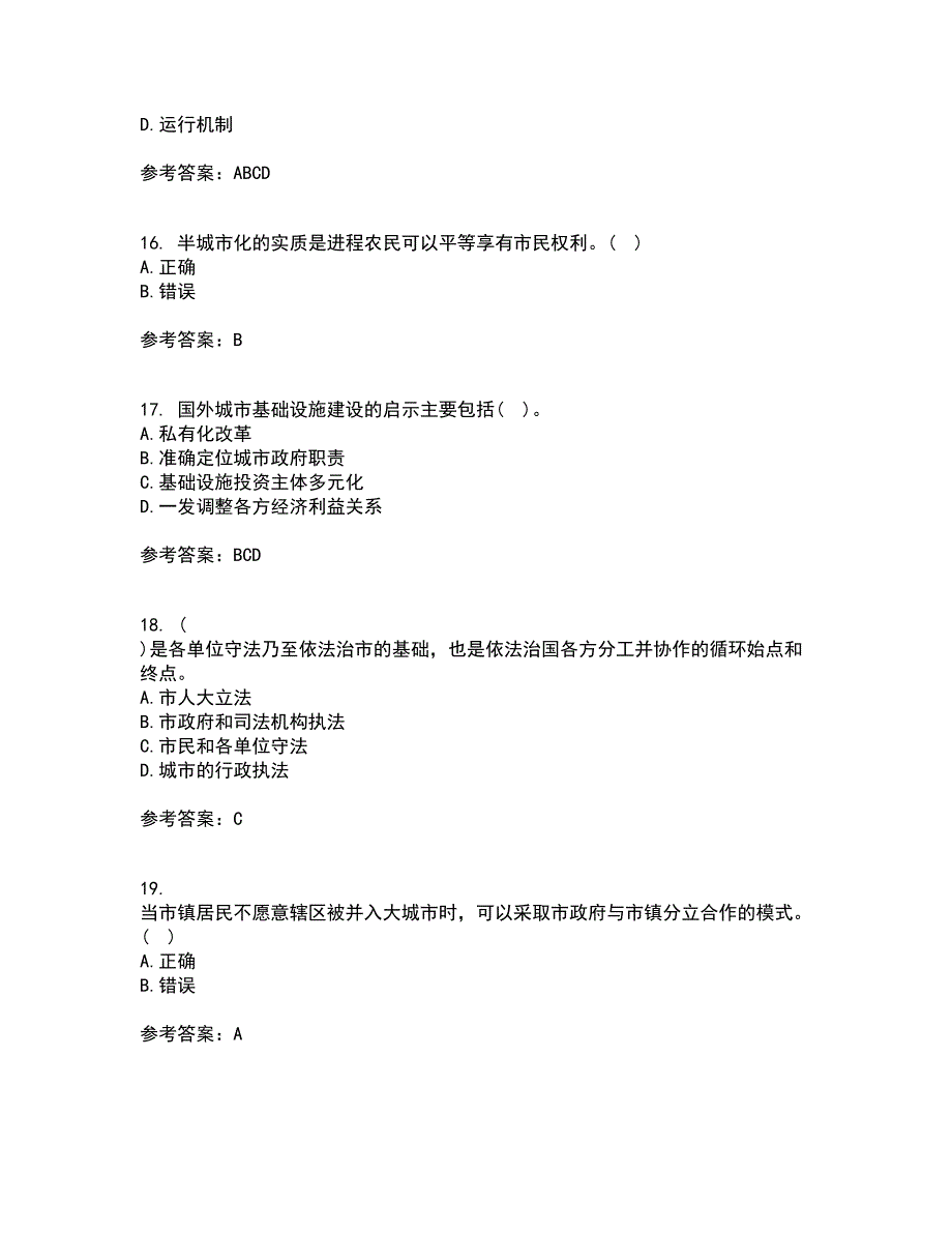 吉林大学21秋《市政管理学》在线作业二满分答案49_第4页