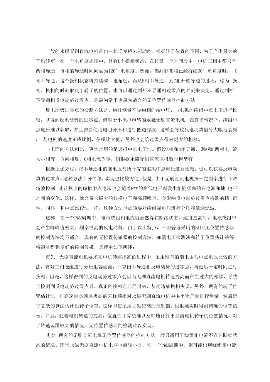 直流无刷电机反电动势过零检测方法汇总_第1页