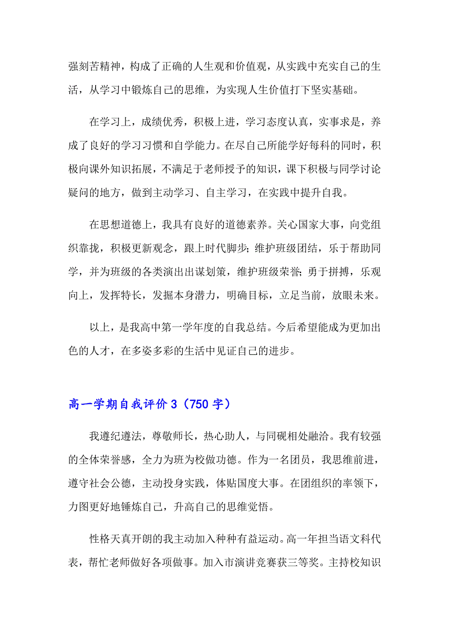 高一学期自我评价_第2页