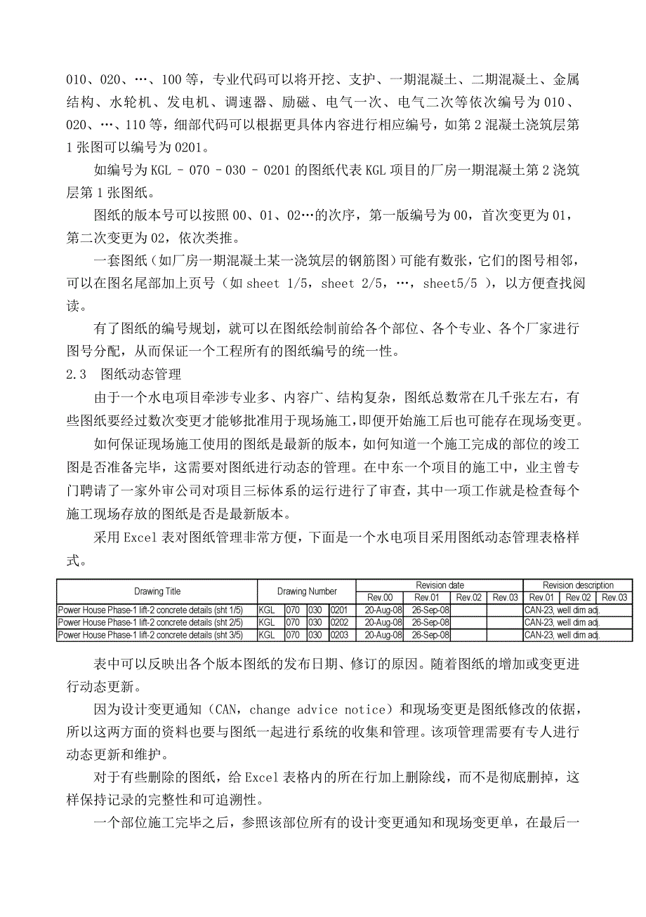 如何做好海外工程项目的竣工图_第3页