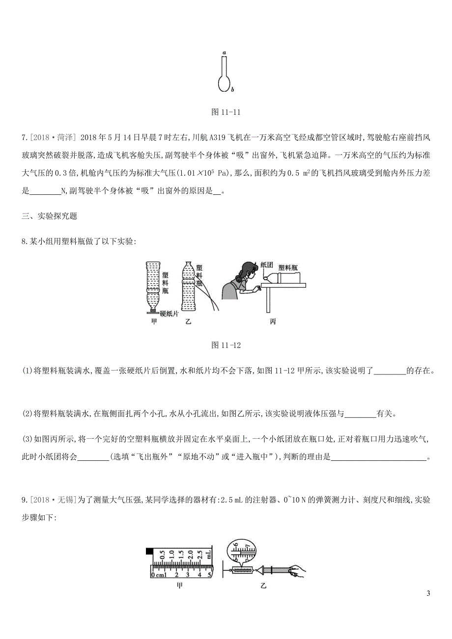 2019中考物理一轮复习 第11课时 大气压强 流体压强和流速的关系真题演练_第3页