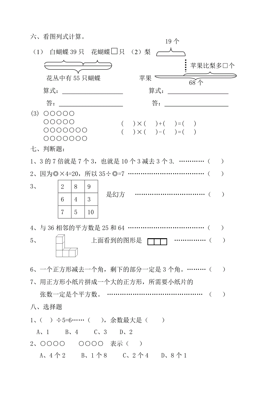 二年级数学第一学期期末复习卷_第2页