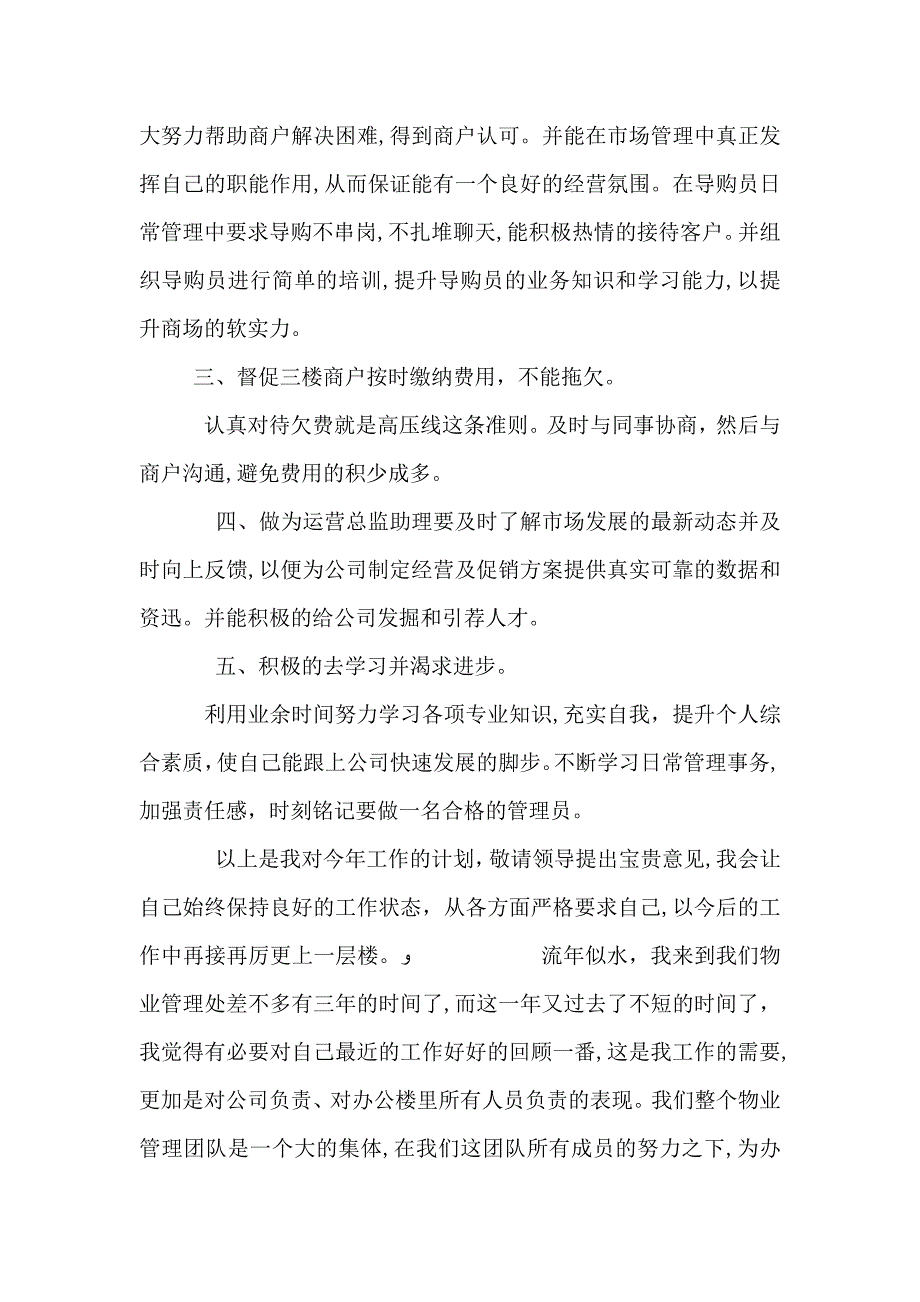 万能年终述职报告_第3页