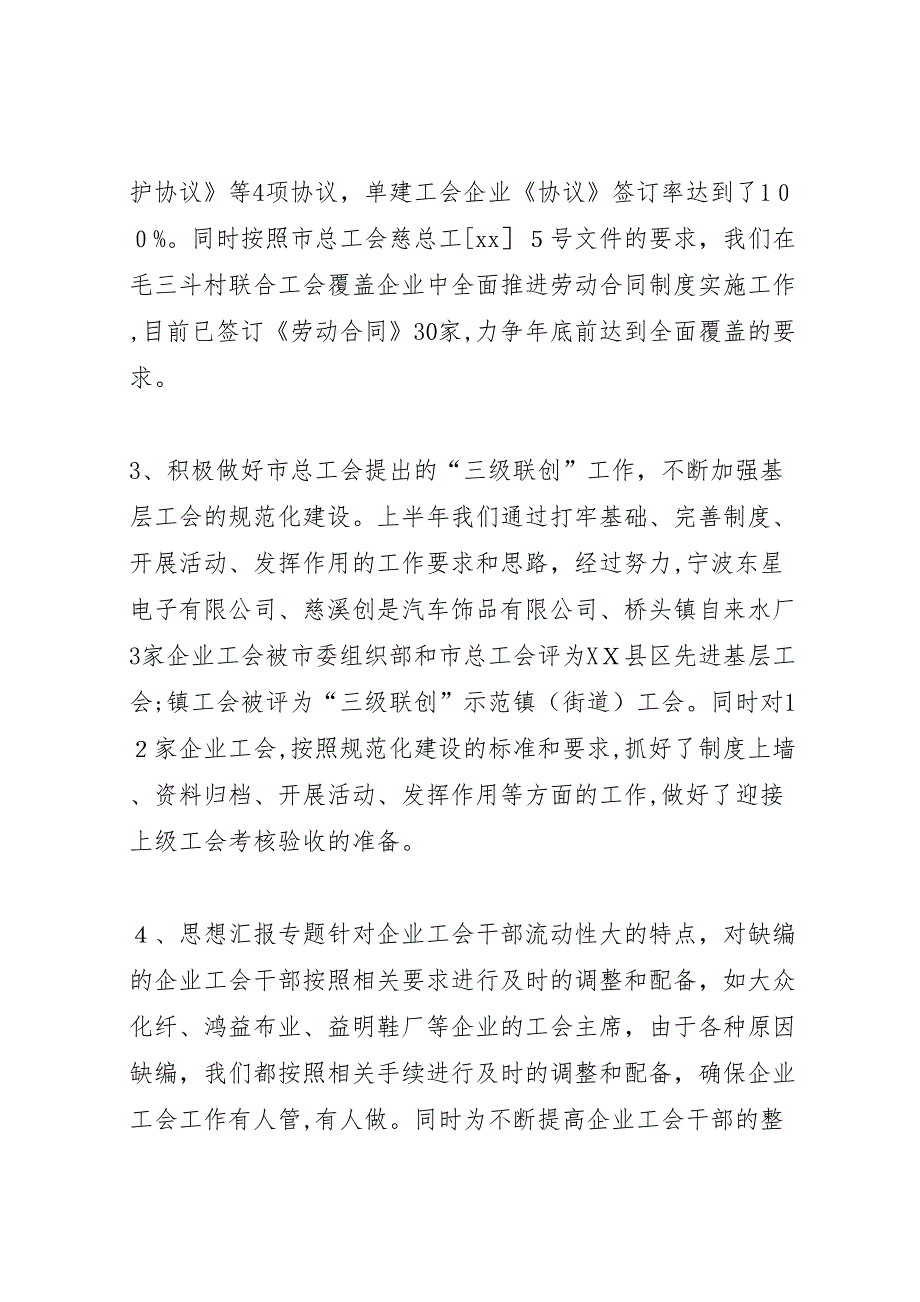 工会上半年工作总结及下半年主要工作思路_第2页