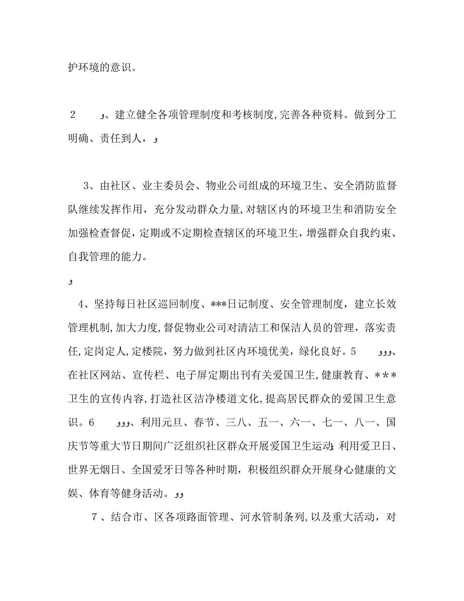 社区爱卫工作年度计划_第3页