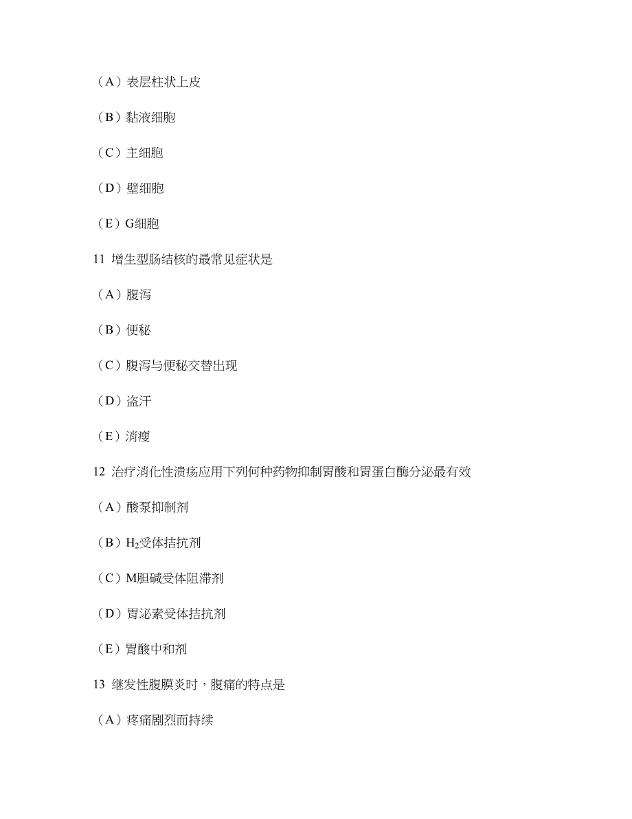 临床执业医师生理学模拟试卷.doc_第4页