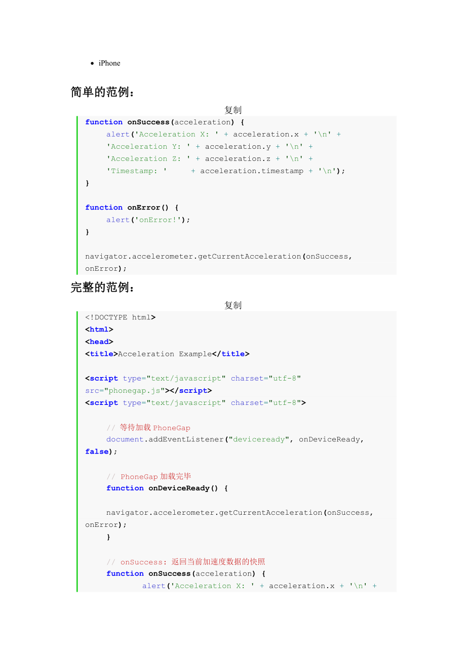 phonegap-API_第3页