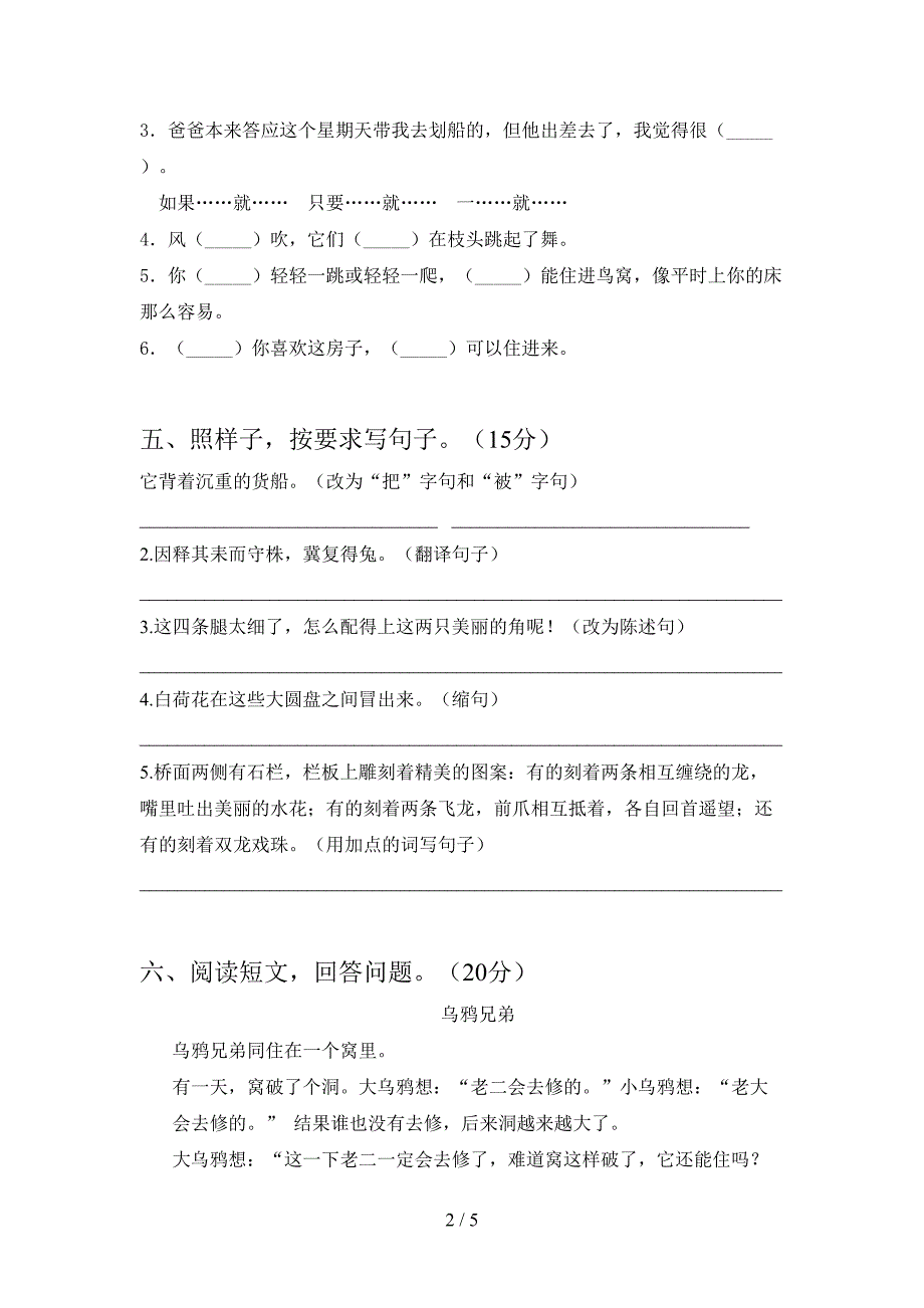 最新人教版三年级语文下册二单元试卷(真题).doc_第2页