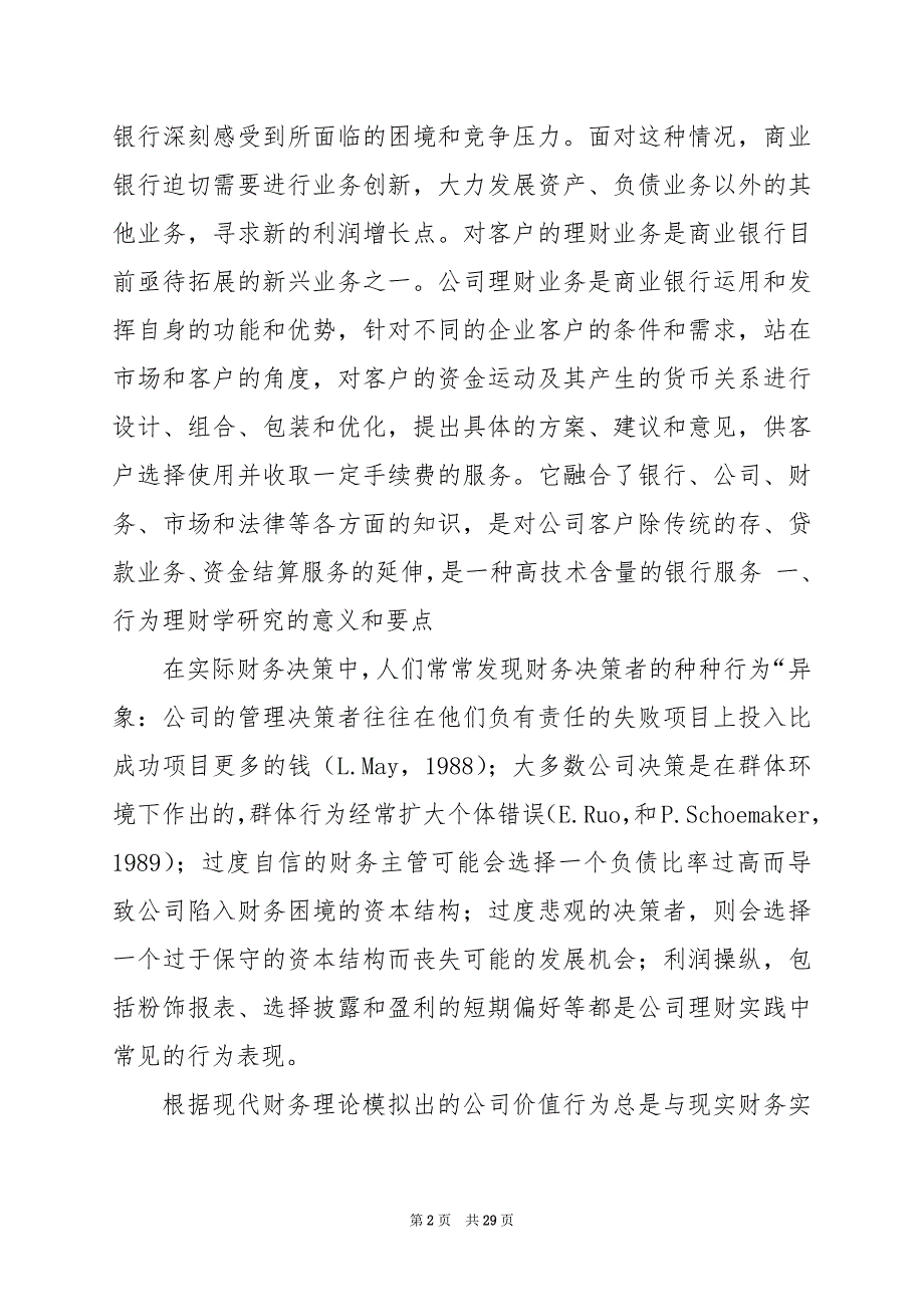 2024年人力资源管理师专业技术总结_第2页