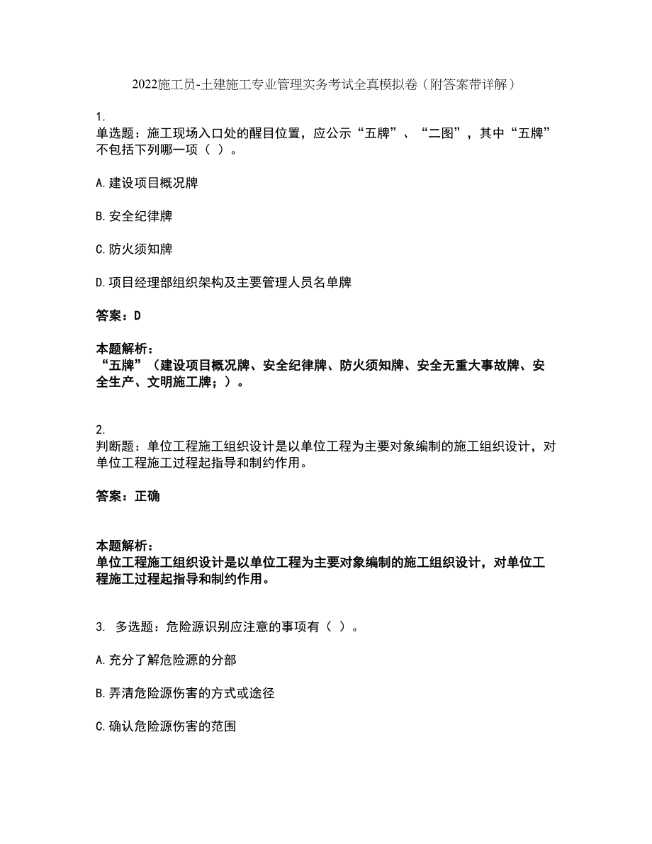 2022施工员-土建施工专业管理实务考试全真模拟卷41（附答案带详解）_第1页