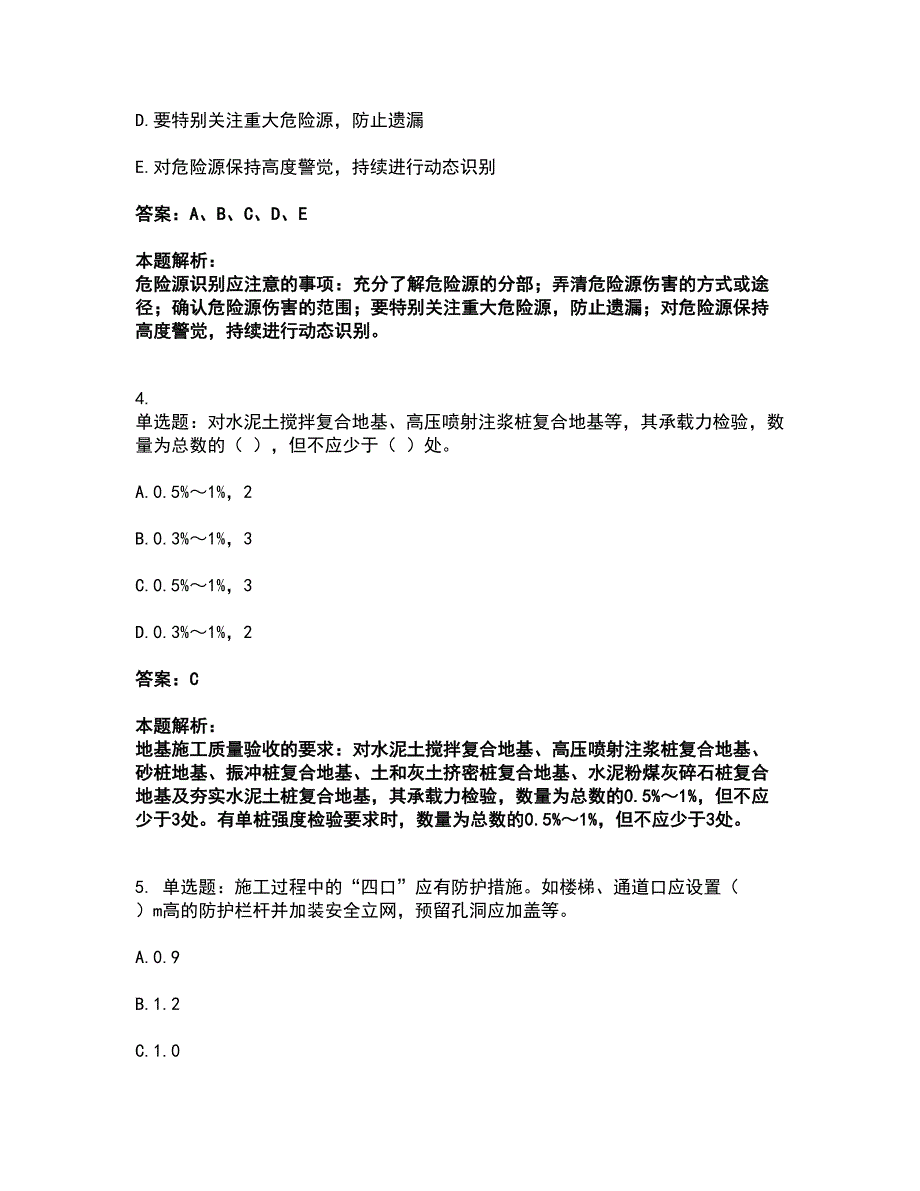 2022施工员-土建施工专业管理实务考试全真模拟卷41（附答案带详解）_第2页