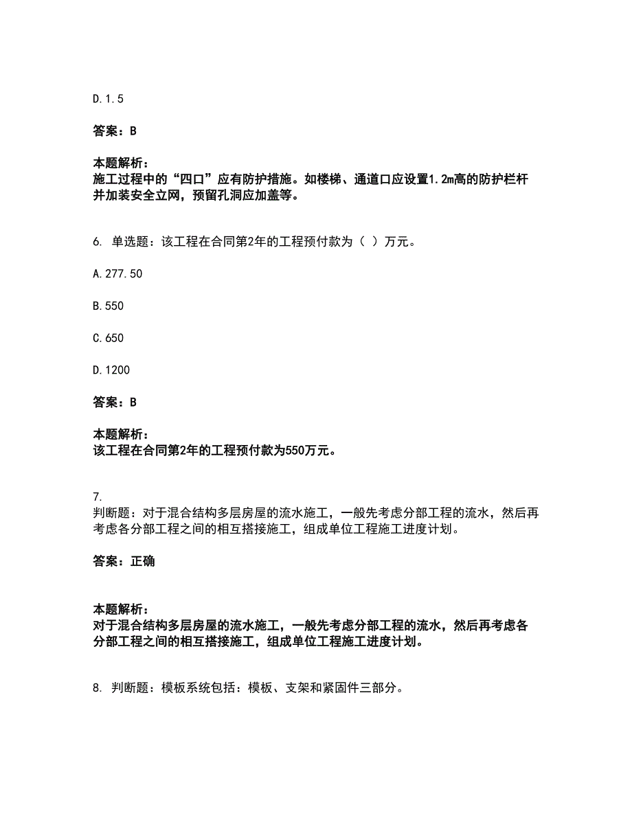 2022施工员-土建施工专业管理实务考试全真模拟卷41（附答案带详解）_第3页